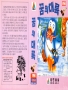 Sega  Master System&nbsp; - &nbsp;Kkum Ui Dai Ryuk